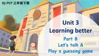 英语三年级下册（2024）Unit 3 Learning better授课课件ppt
