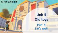英语三年级下册（2024）Unit 5 Old toys课文ppt课件