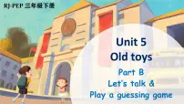 人教版PEP（2024）三年级下册（2024）Unit 5 Old toys课前预习ppt课件