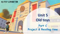 小学英语人教版PEP（2024）三年级下册（2024）Unit 5 Old toys集体备课ppt课件