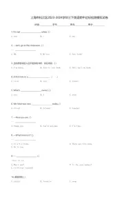 上海市松江区2023-2024学年三下英语期中达标检测模拟试卷(含解析)