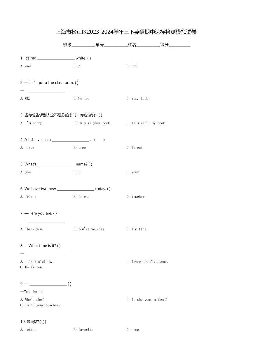 上海市松江區(qū)2023-2024學(xué)年三下英語期中達(dá)標(biāo)檢測模擬試卷(含解析)第1頁