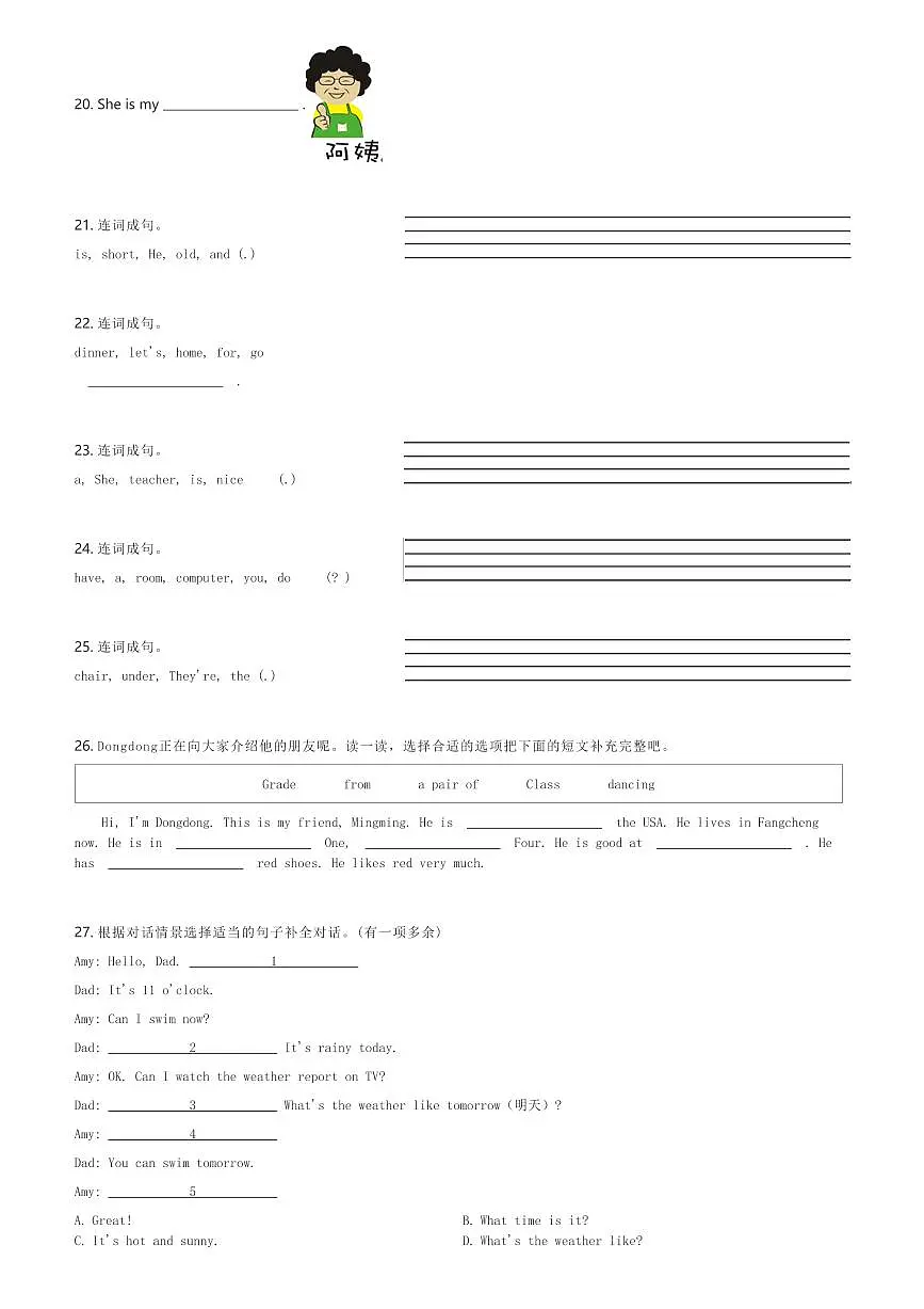 2024届上海市杨浦区英语四年级第二学期期中经典模拟试卷(含解析)第3页