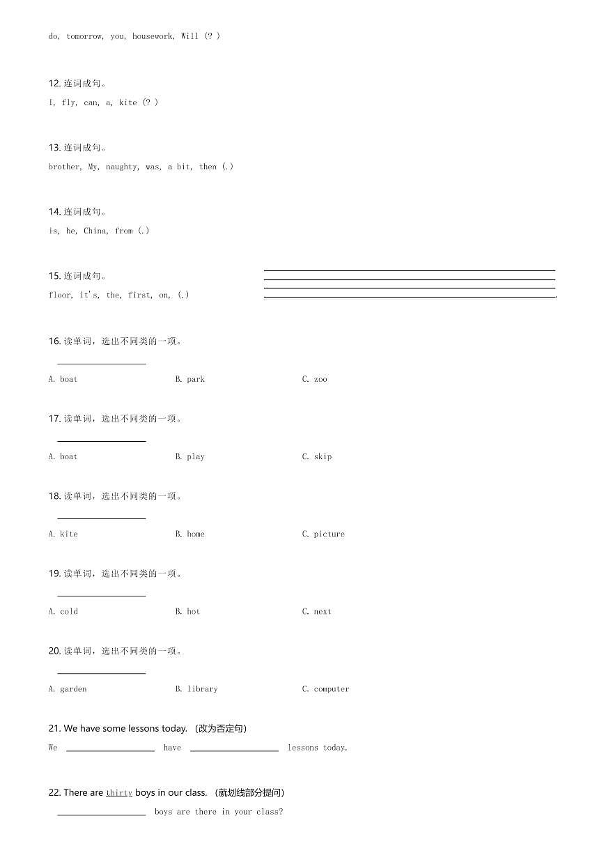 上海市宝山区2024年四下英语期中监测试卷(含解析)第2页