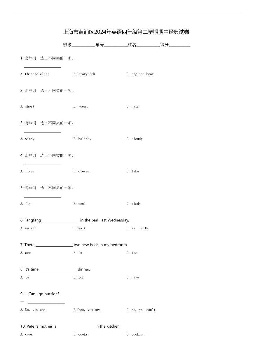 上海市黄浦区2024年英语四年级第二学期期中经典试卷(含解析)第1页