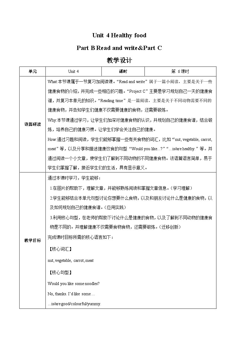 人教版(PEP2024)英语 三下Unit 4 第6课时 B Read and write C Reading教学设计第1页