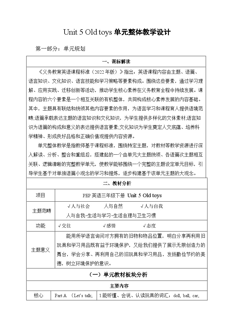 人教版(PEP2024)英语 三下Unit 5 大单元教学设计第1页