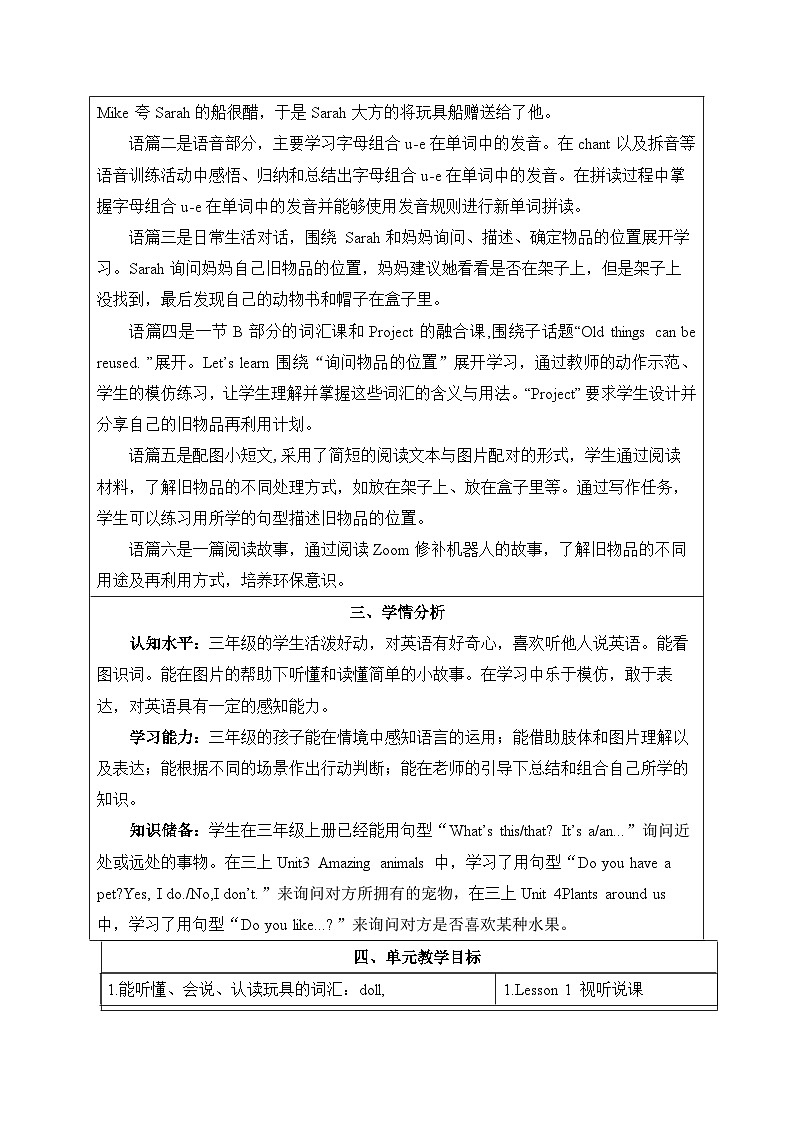 人教版(PEP2024)英语 三下Unit 5 大单元教学设计第3页