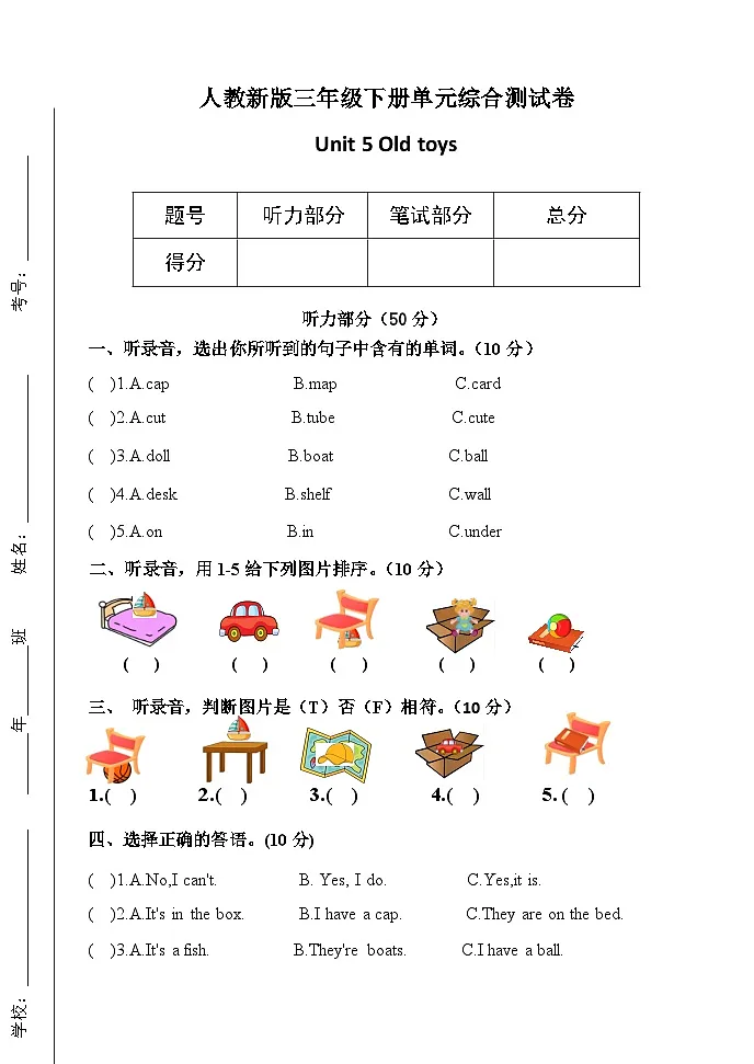 人教版(PEP2024)英语 三下Unit 5 单元测试 有答案第1页