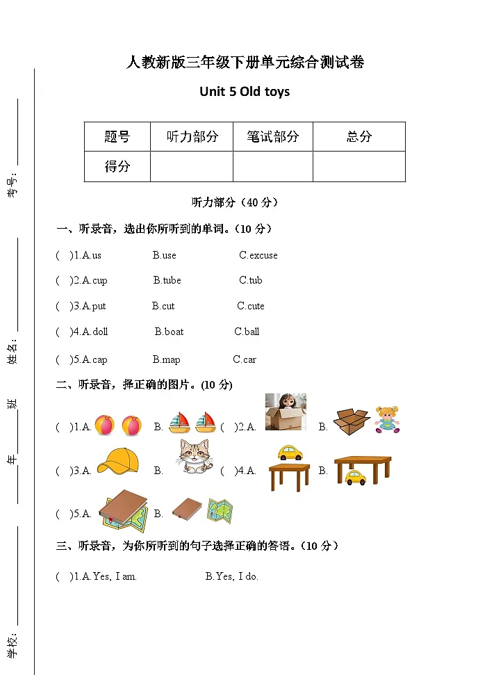 人教版(PEP2024)英语 三下Unit 5 单元检测A卷 有答案第1页