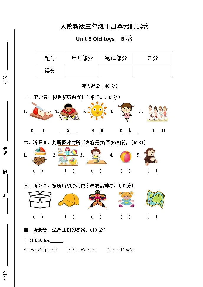 人教版(PEP2024)英语 三下Unit 5 单元检测B卷 有答案第1页