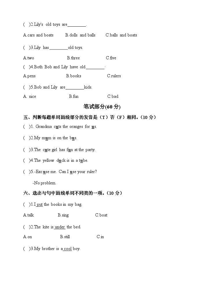 人教版(PEP2024)英语 三下Unit 5 单元检测B卷 有答案第2页