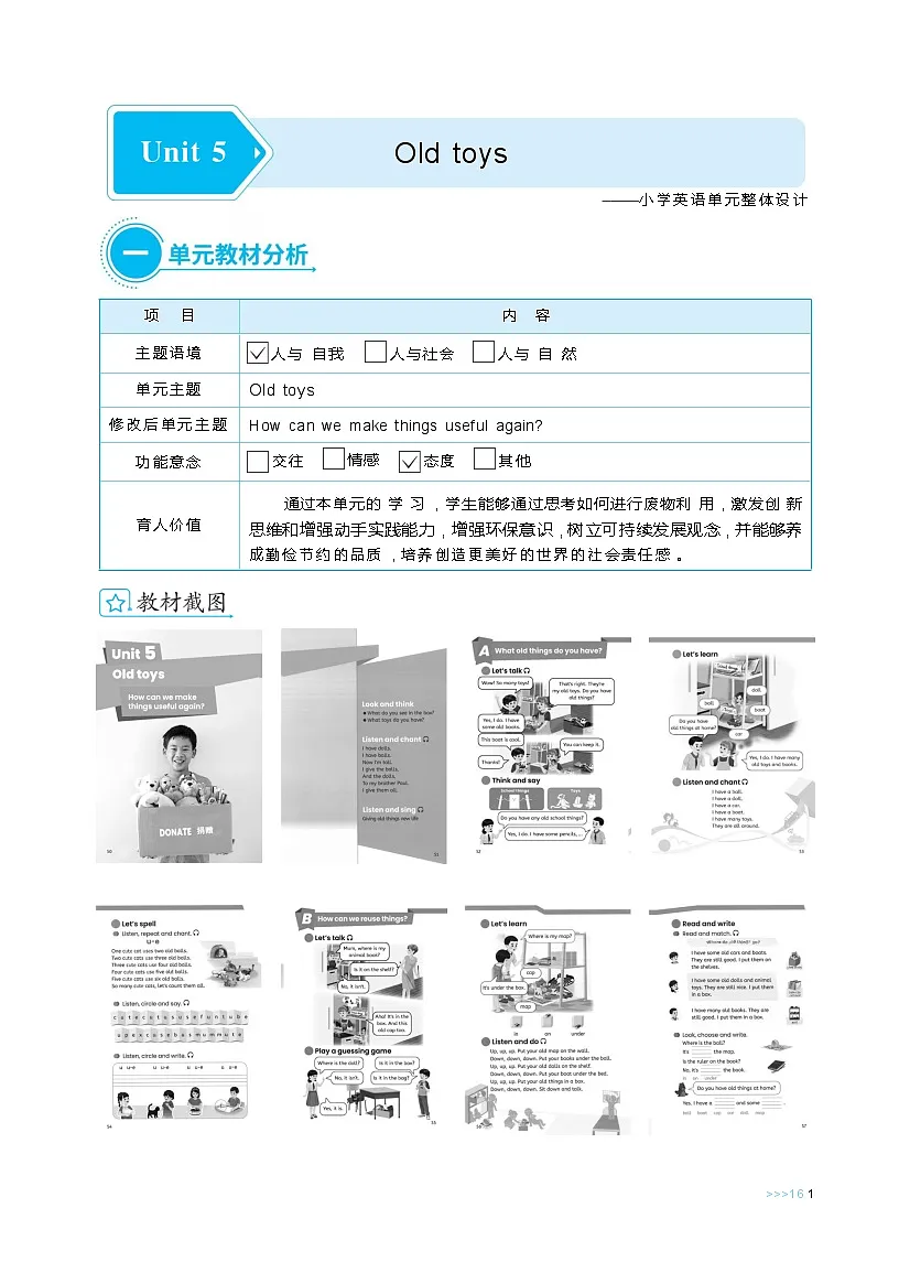 人教版(PEP2024)英语 三下Unit 5 单元整体教学设计第1页