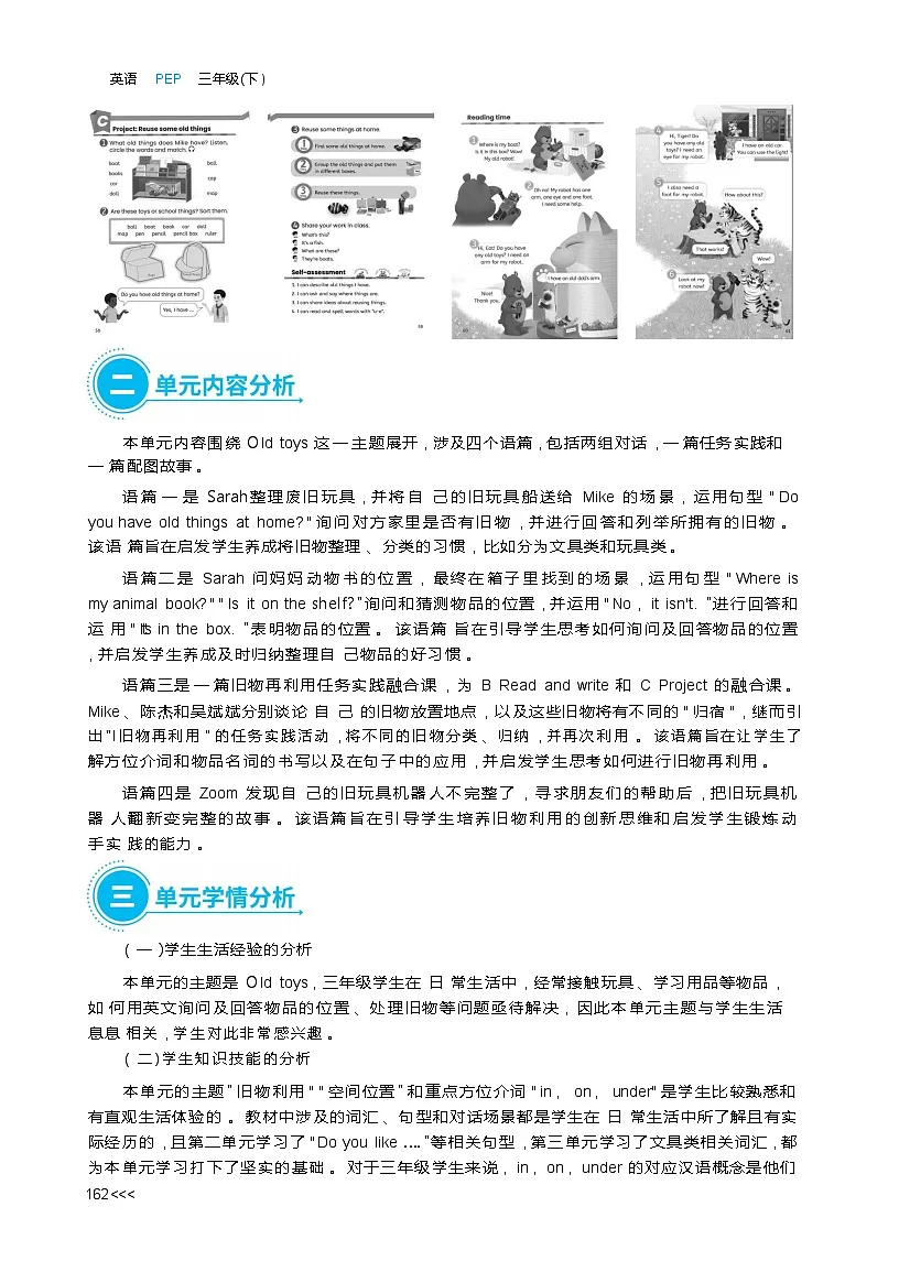人教版(PEP2024)英语 三下Unit 5 单元整体教学设计第2页
