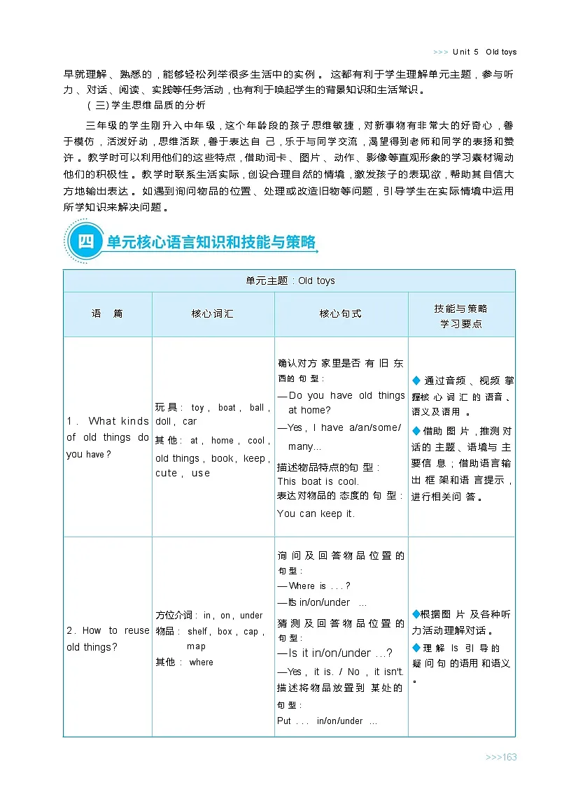 人教版(PEP2024)英语 三下Unit 5 单元整体教学设计第3页