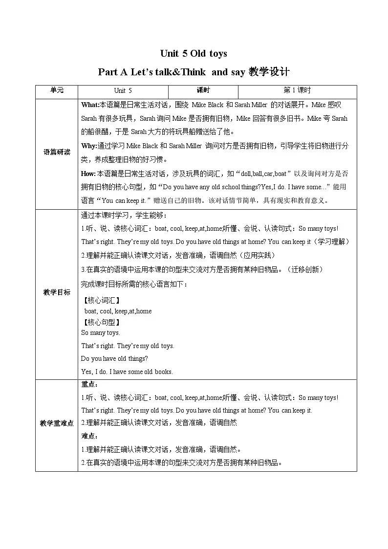 人教版(PEP2024)英语 三下Unit 5 第1课时 A talk教学设计第1页