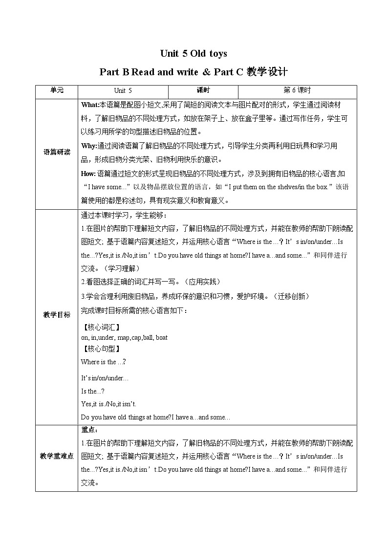 人教版(PEP2024)英语 三下Unit 5 第6课时 B Read and write C Reading教学设计第1页