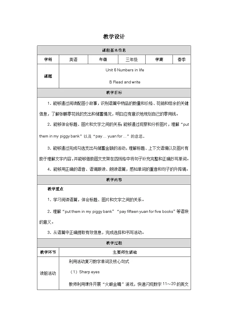人教版(PEP2024)英语 三下Unit 6 Lesson 6 B Read and write教学设计第1页