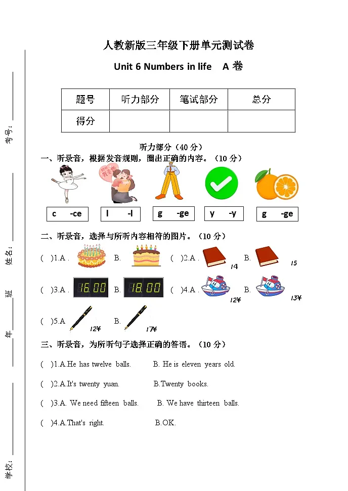 人教版(PEP2024)英语 三下Unit 6 单元检测A卷 有答案第1页