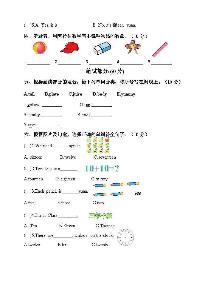 人教版(PEP2024)英语 三下Unit 6 单元检测A卷 有答案第2页