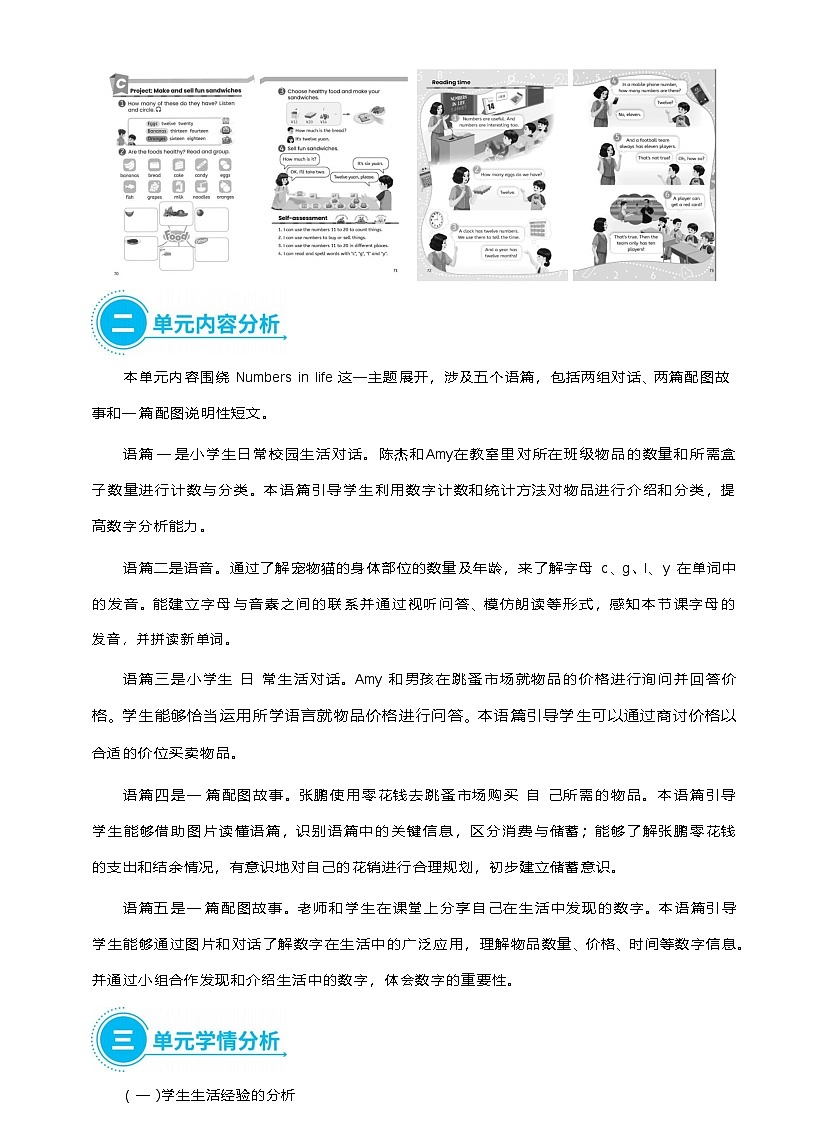 人教版(PEP2024)英语 三下Unit 6 单元整体教学设计第2页