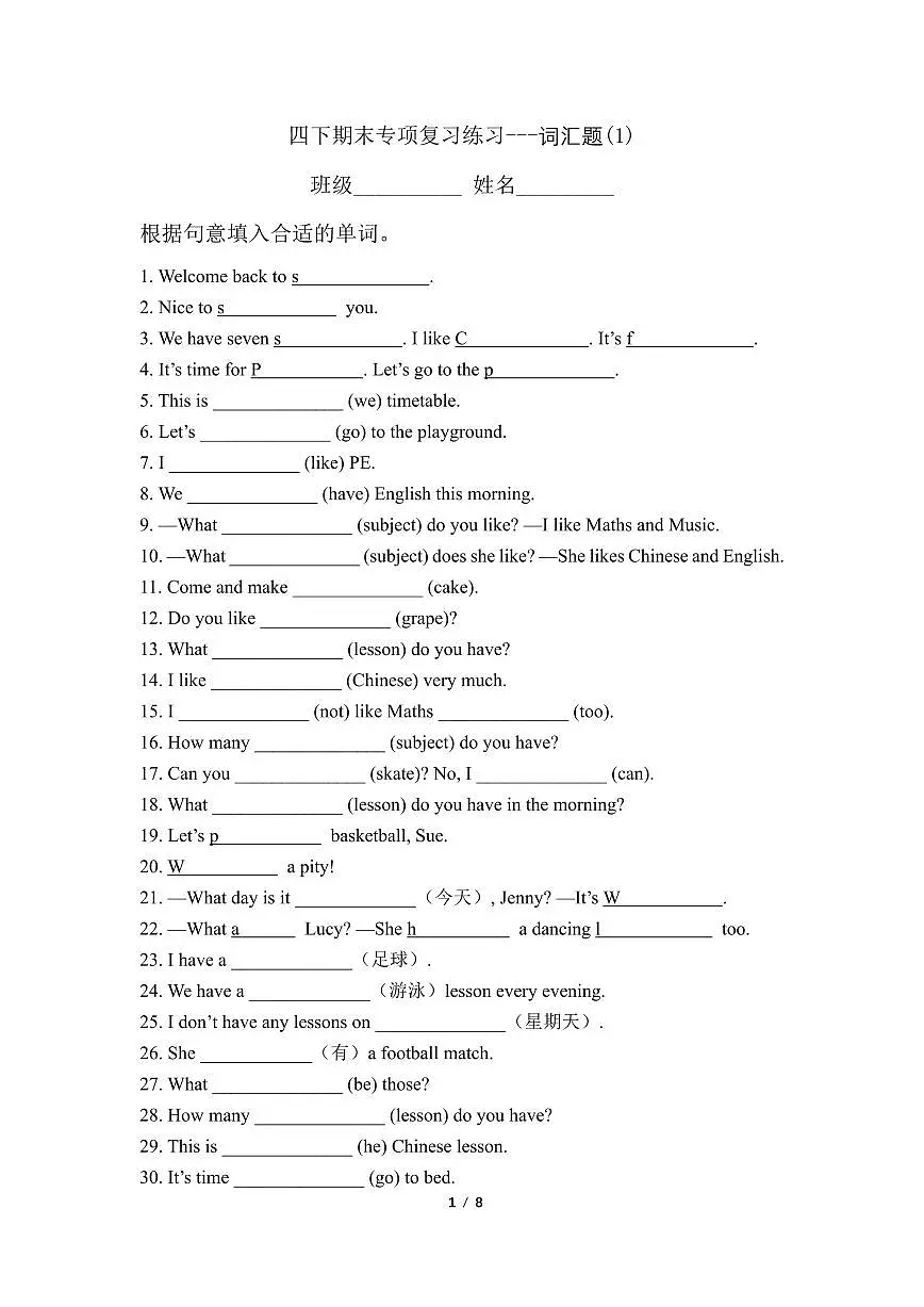 译林版三起四年级下册英语期末专项复习练习--词汇题-练习(含答案)第1页