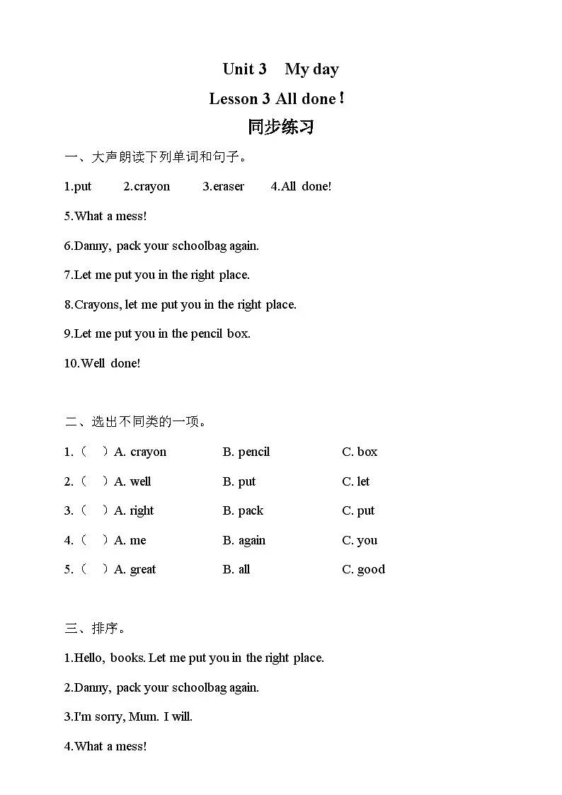 Unit 3 My day Lesson 3 All done 同步练习(含答案)第1页