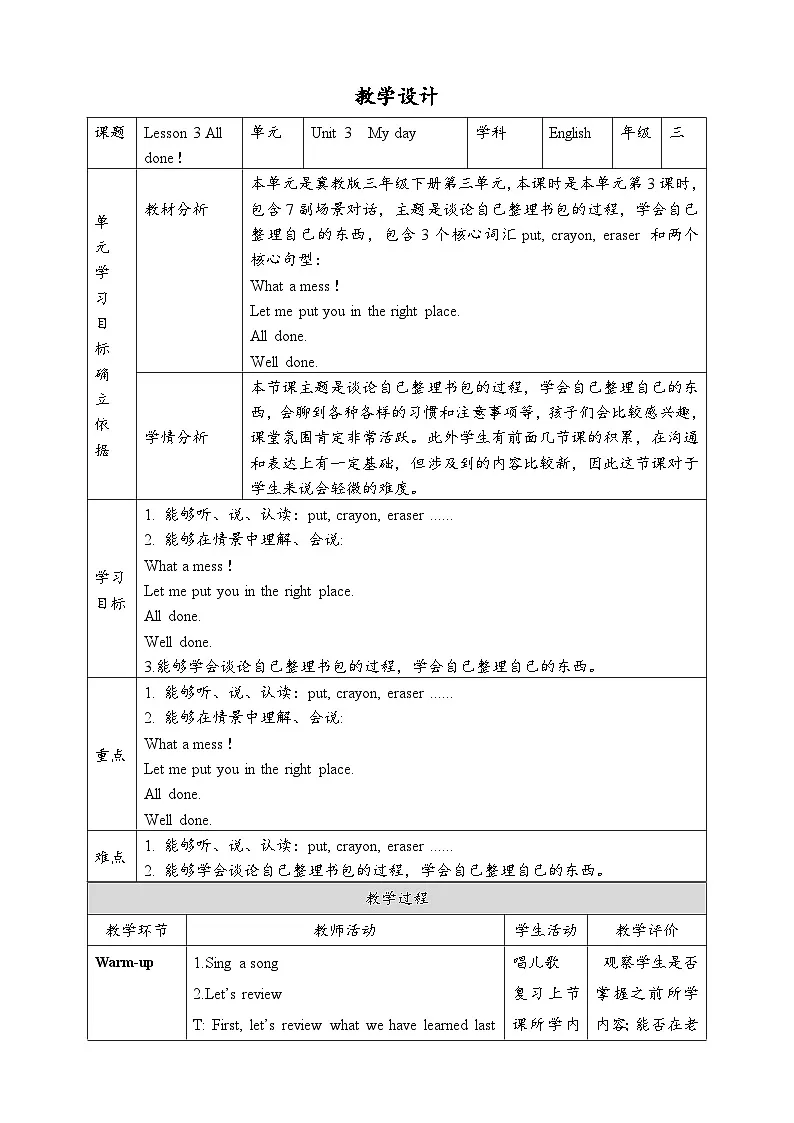 Unit 3 My day Lesson 3 All done 教案第1页