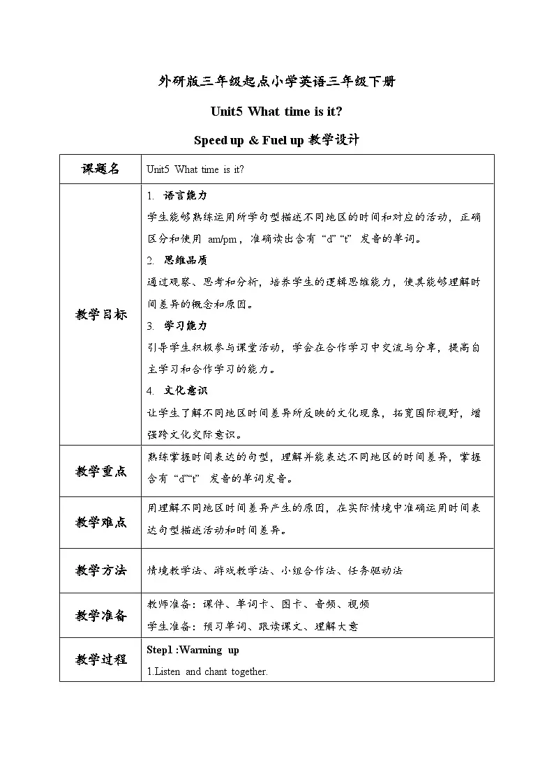 Unit5 第2课时Speed up & Fuel up(教学设计)第1页
