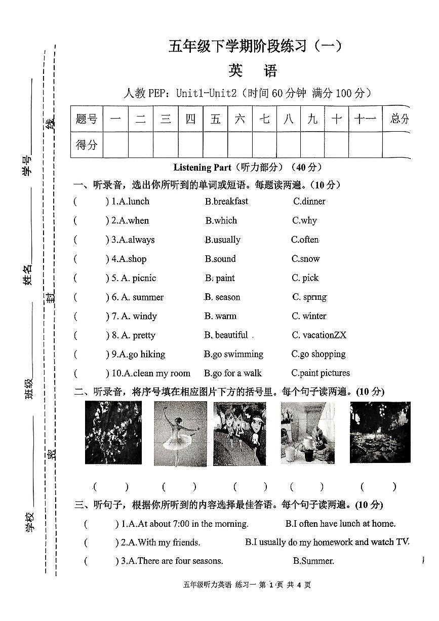 江西省宜春市丰城市2024-2025学年第二学期3月月考五年级英语试卷第1页