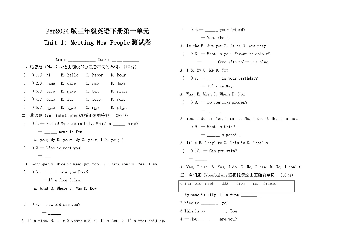 三年级下册第一单元试卷Meeting new people第1页