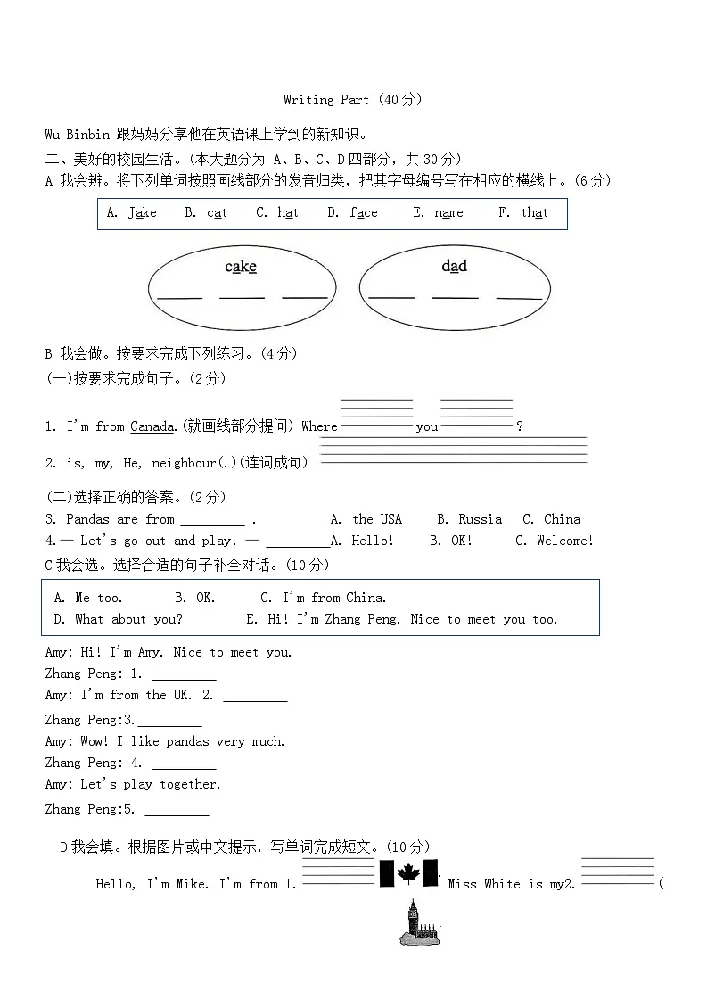 Unit 1 Meeting new people 单元测试(含答案,含听力原文,无听力音频)第3页