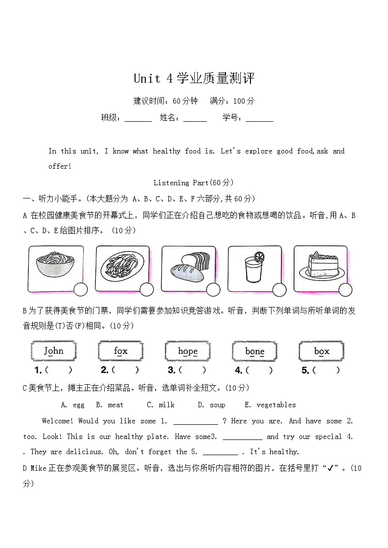Unit 4 Healthy food 单元测试(含答案,含听力原文,无音频)第1页