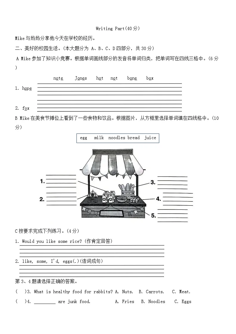 Unit 4 Healthy food 单元测试(含答案,含听力原文,无音频)第3页