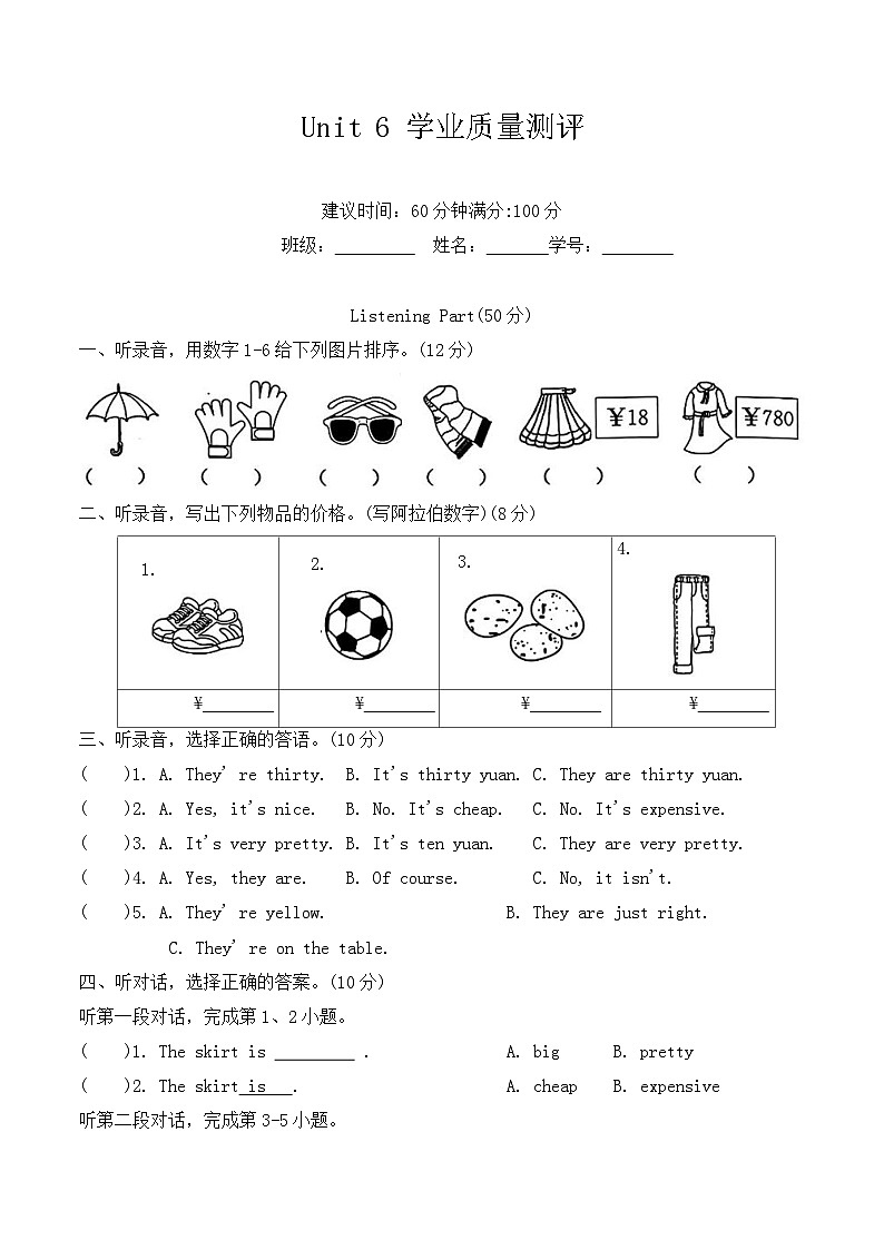 Unit 6 Shopping 单元试卷(含答案,含听力原文,无听力音频)第1页