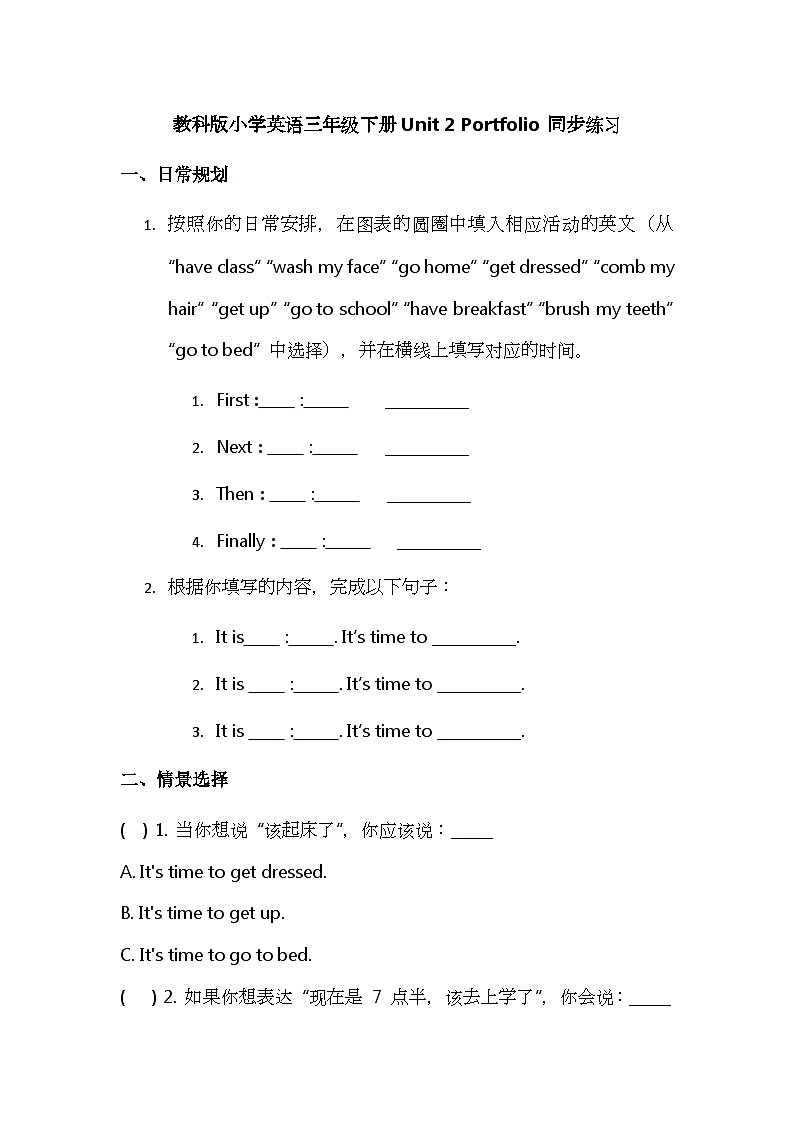 教科版小學(xué)英語三年級(jí)下冊(cè)Unit 2 Portfolio 同步練習(xí)第1頁