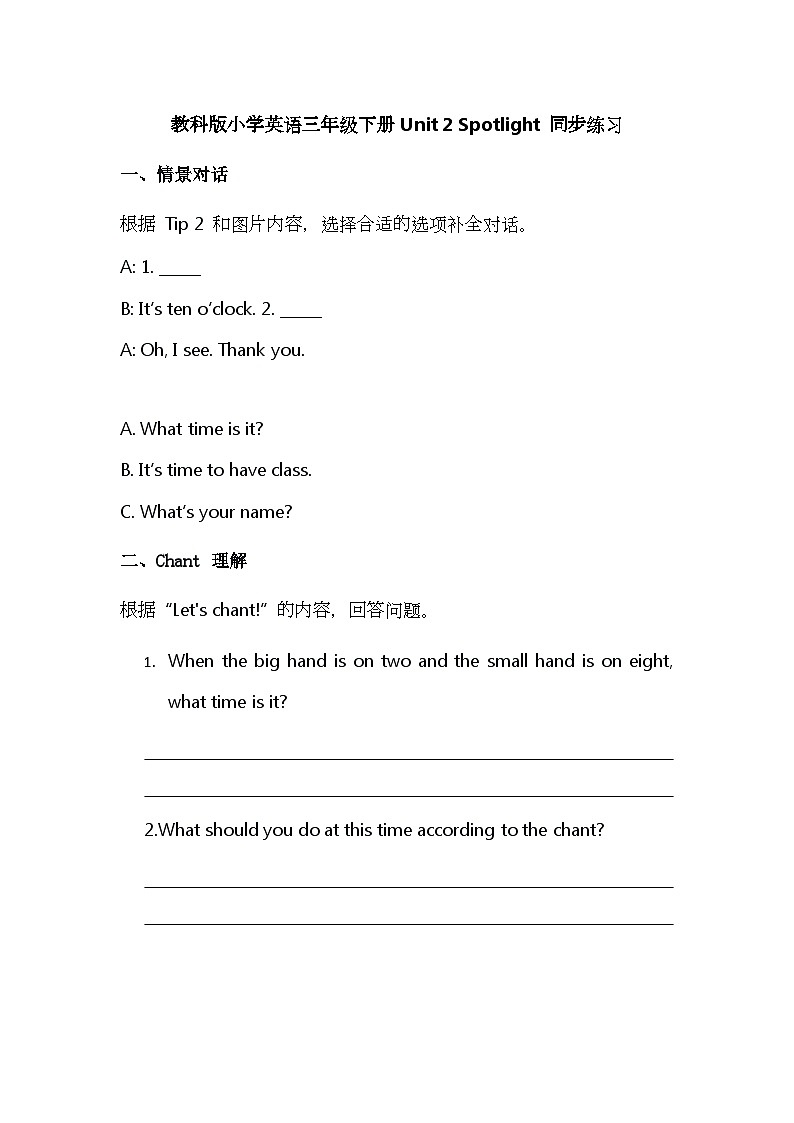教科版小學(xué)英語三年級(jí)下冊(cè)Unit 2 Spotlight 同步練習(xí)第1頁
