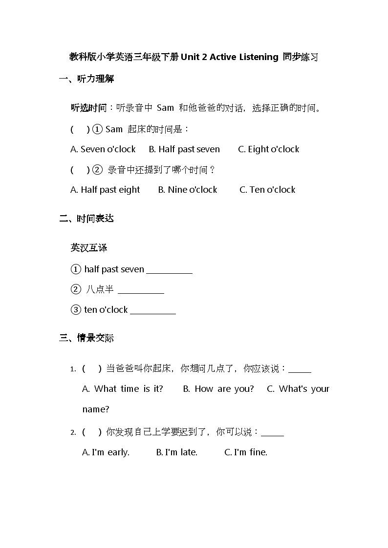 教科版小學(xué)英語三年級(jí)下冊(cè)Unit 2 Active Listening 同步練習(xí)第1頁