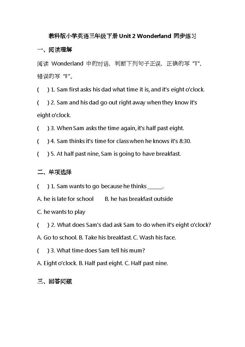 教科版小學(xué)英語三年級(jí)下冊(cè)Unit 2  Wonderland   同步練習(xí)第1頁