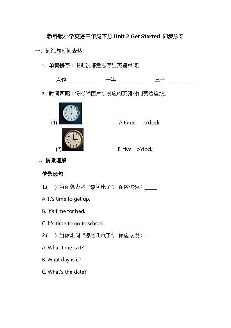 教科版小學(xué)英語三年級(jí)下冊(cè)Unit 2 Get Started 同步練習(xí)第1頁