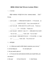 英語三年級(jí)下冊(cè)（2024）Unit 4 Come and Join Us!優(yōu)秀當(dāng)堂檢測題