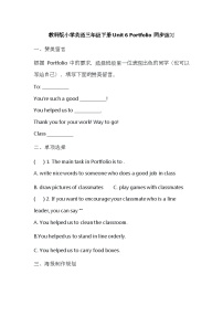 小学教科版（2024）Unit 6 I'm on Duty!精品练习题