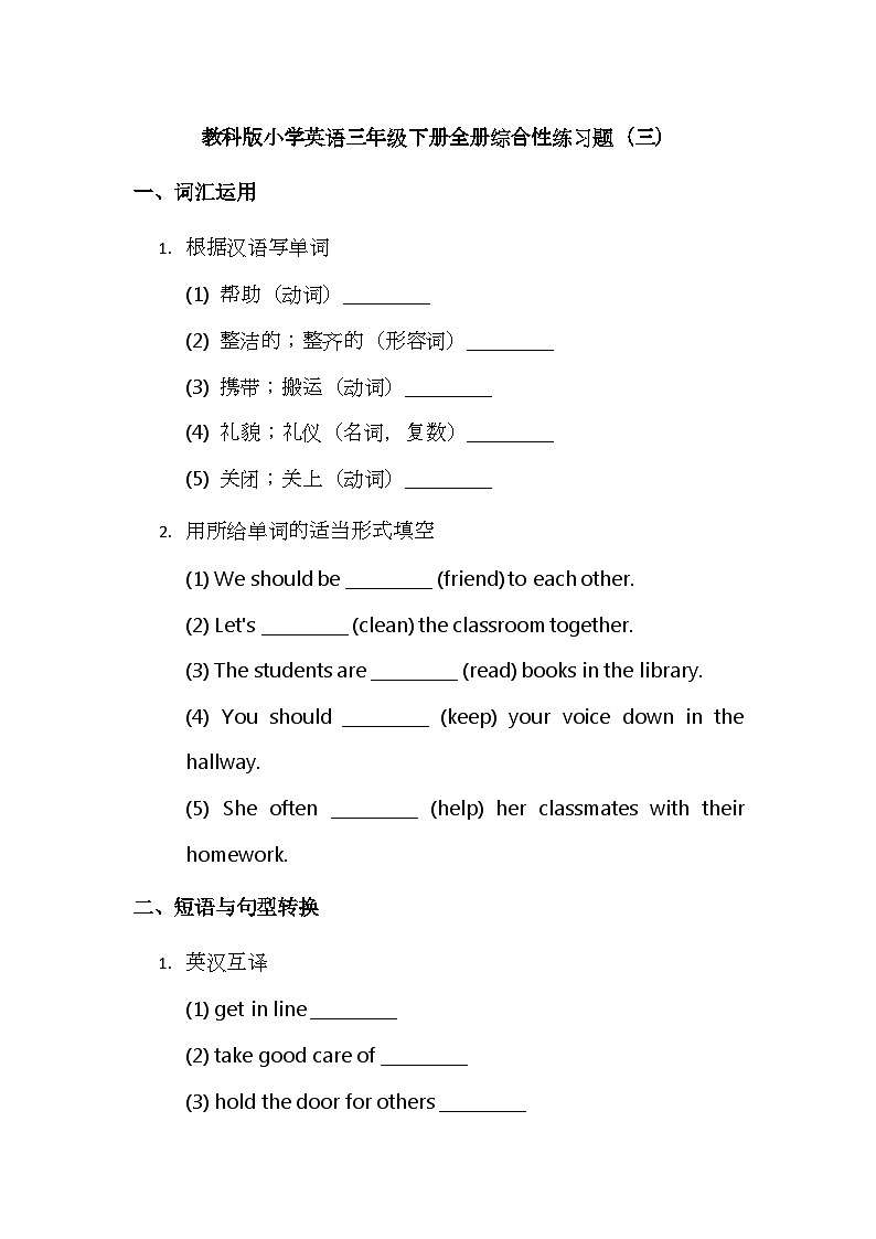 教科版小學(xué)英語三年級下冊全冊綜合性練習(xí)題（三）第1頁
