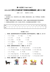 2024-2025学年人教PEP版英语3年级下学期阶段质量检测-第一次月考（Unit1-Unit2）（考试版A4）