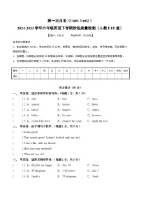 2024-2025学年人教PEP版英语6年级下学期阶段质量检测-第一次月考（Unit1-Unit2）（考试版A4）