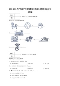 2023-2024年广东省广州市花都区六年级下册期末英语试卷及答案