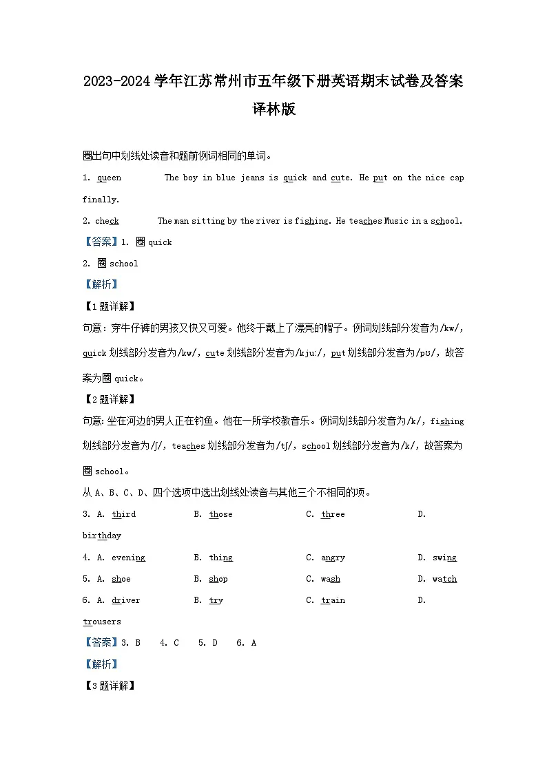 2023-2024学年江苏常州市五年级下册英语期末试卷及答案译林版第1页