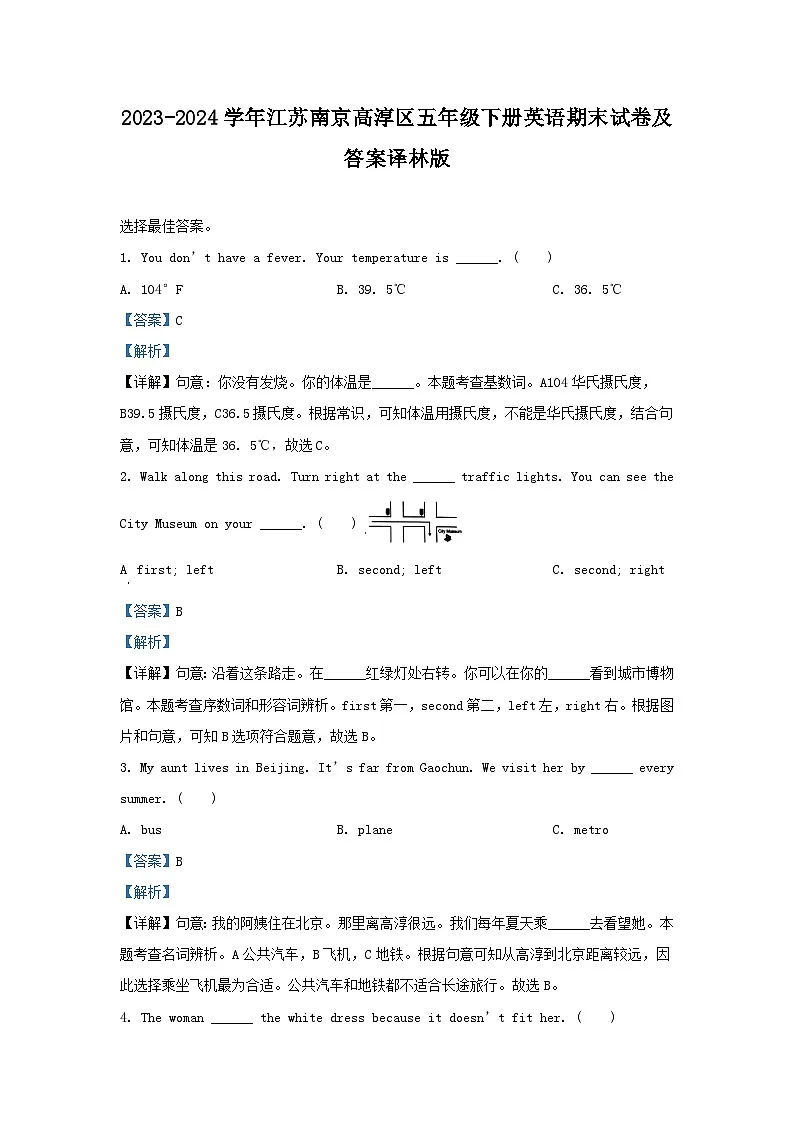 2023-2024学年江苏南京高淳区五年级下册英语期末试卷及答案译林版第1页