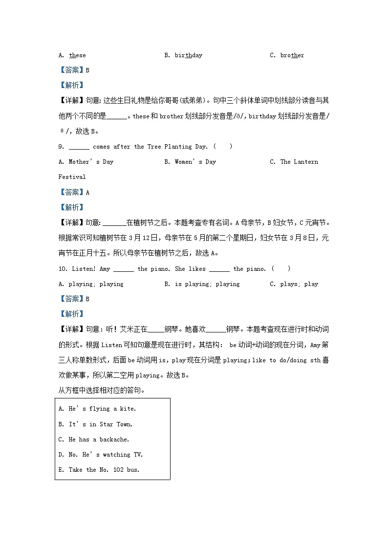 2023-2024学年江苏南京高淳区五年级下册英语期末试卷及答案译林版第3页