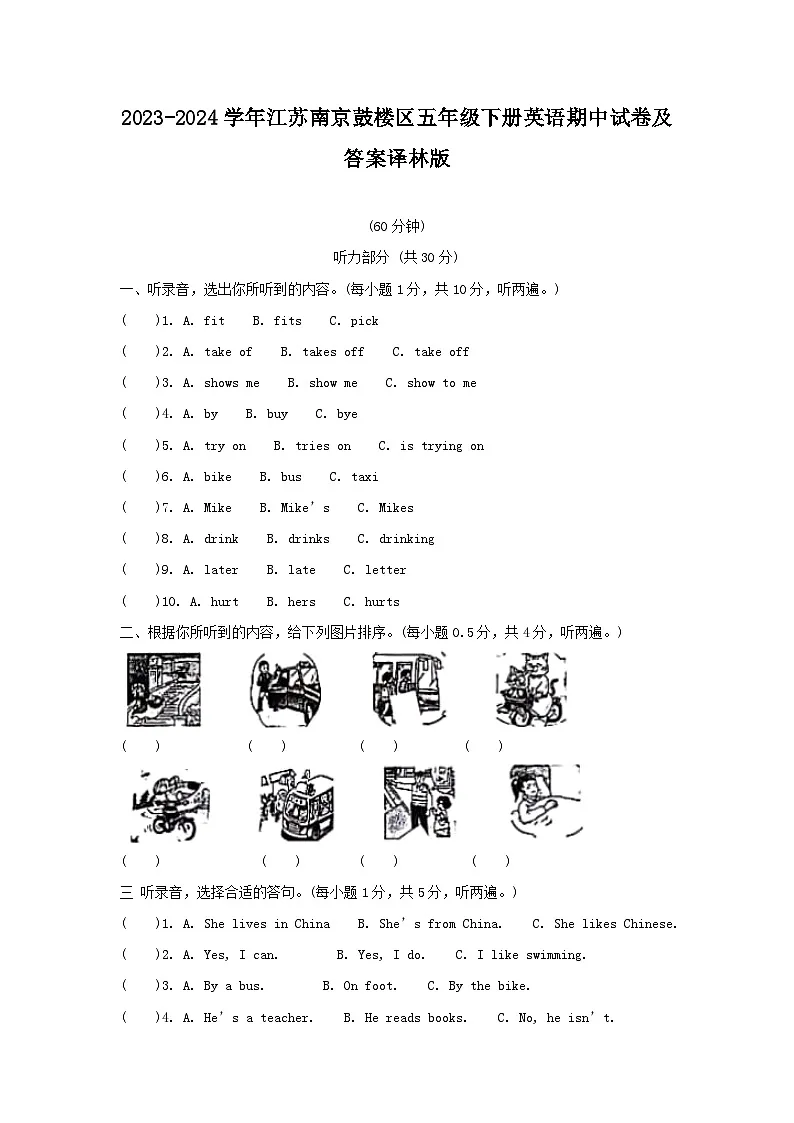 2023-2024学年江苏南京鼓楼区五年级下册英语期中试卷及答案译林版第1页